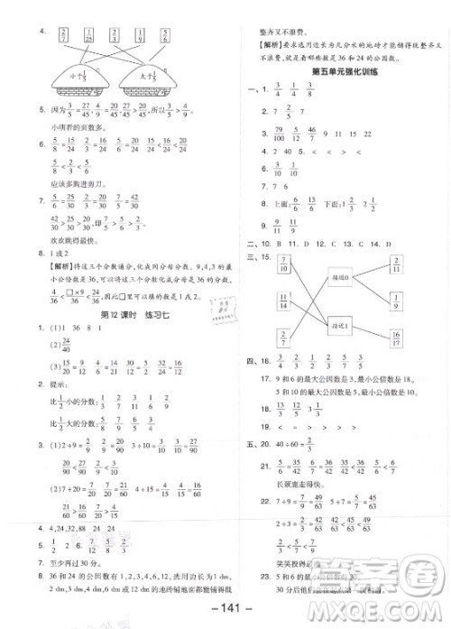 开明出版社2021全品学练考数学五年级上册BS北师大版答案