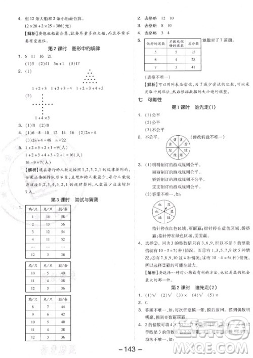 开明出版社2021全品学练考数学五年级上册BS北师大版答案