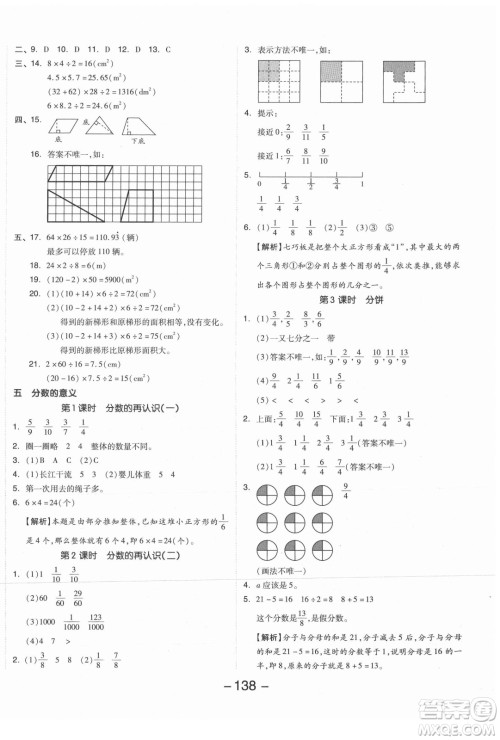 开明出版社2021全品学练考数学五年级上册BS北师大版答案