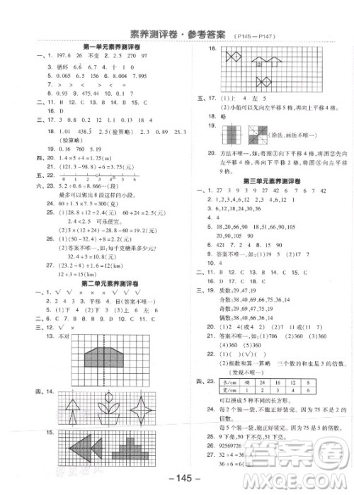 开明出版社2021全品学练考数学五年级上册BS北师大版答案