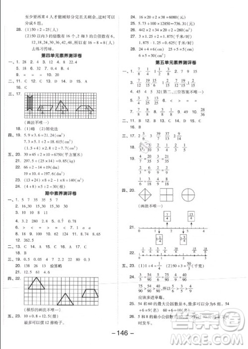 开明出版社2021全品学练考数学五年级上册BS北师大版答案