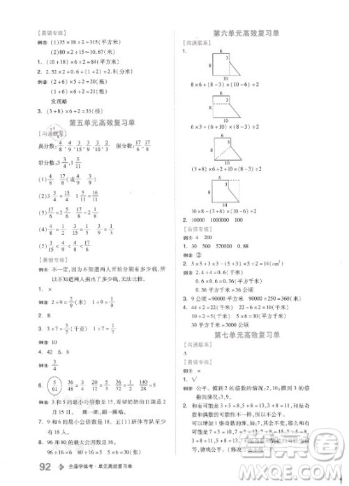 开明出版社2021全品学练考数学五年级上册BS北师大版答案