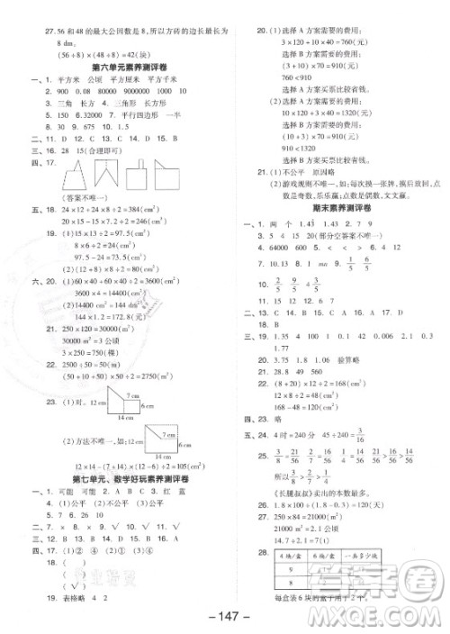 开明出版社2021全品学练考数学五年级上册BS北师大版答案