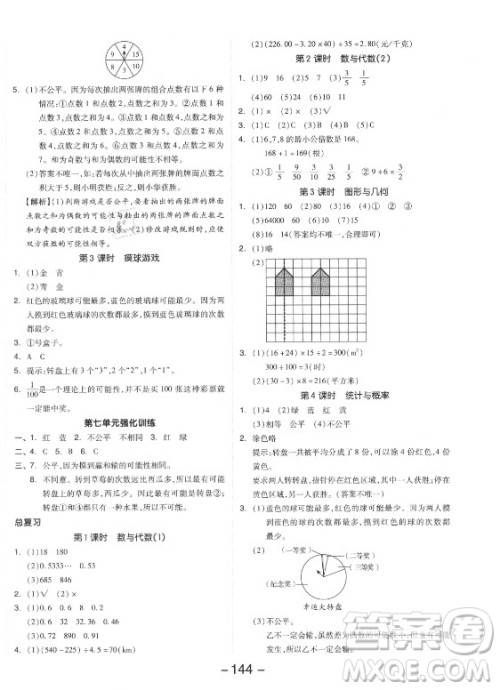 开明出版社2021全品学练考数学五年级上册BS北师大版答案