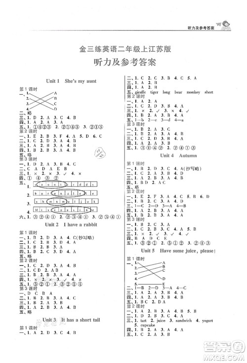 东南大学出版社2021金3练二年级英语上册江苏版答案