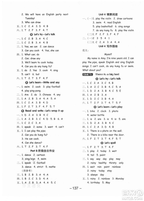 开明出版社2021全品学练考英语三年级起点五年级上册RJ人教版答案