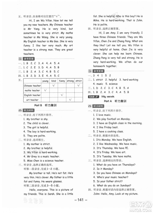 开明出版社2021全品学练考英语三年级起点五年级上册RJ人教版答案