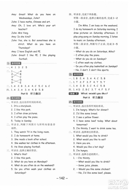 开明出版社2021全品学练考英语三年级起点五年级上册RJ人教版答案