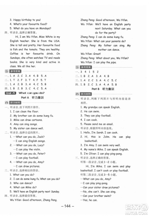 开明出版社2021全品学练考英语三年级起点五年级上册RJ人教版答案