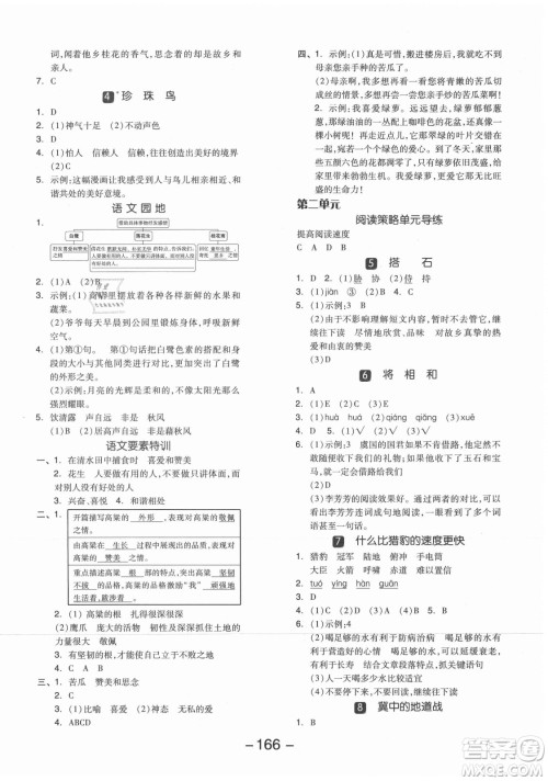 开明出版社2021全品学练考语文五年级上册RJ人教版江苏专版答案