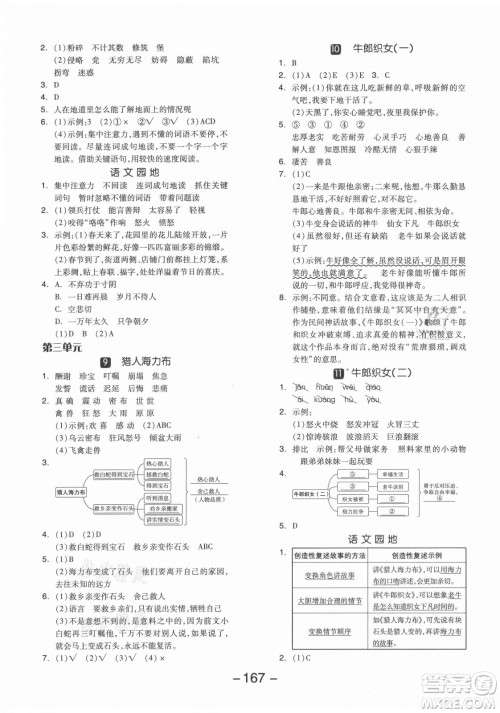 开明出版社2021全品学练考语文五年级上册RJ人教版江苏专版答案