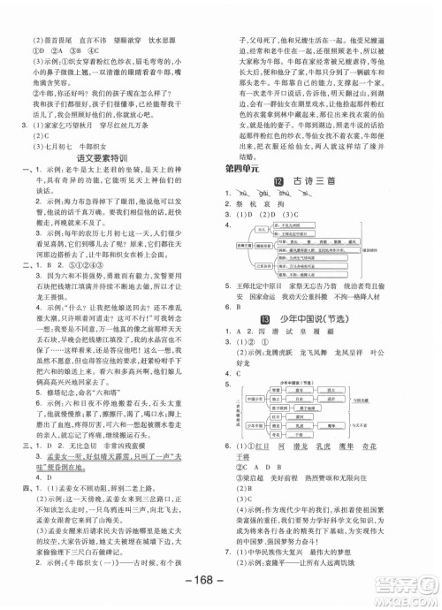 开明出版社2021全品学练考语文五年级上册RJ人教版江苏专版答案