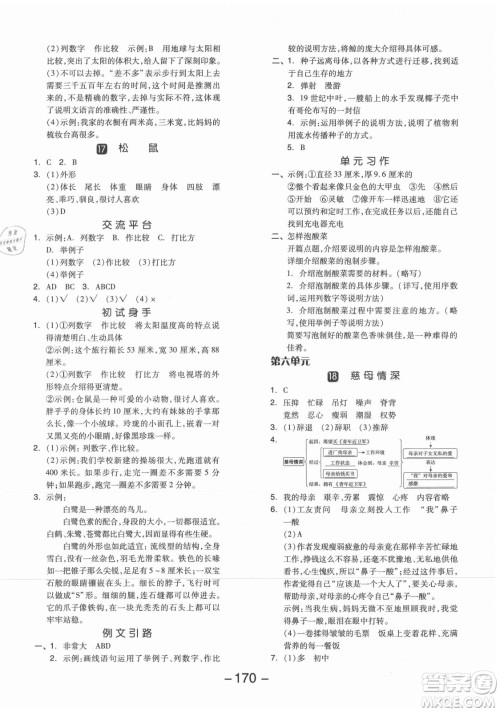 开明出版社2021全品学练考语文五年级上册RJ人教版江苏专版答案