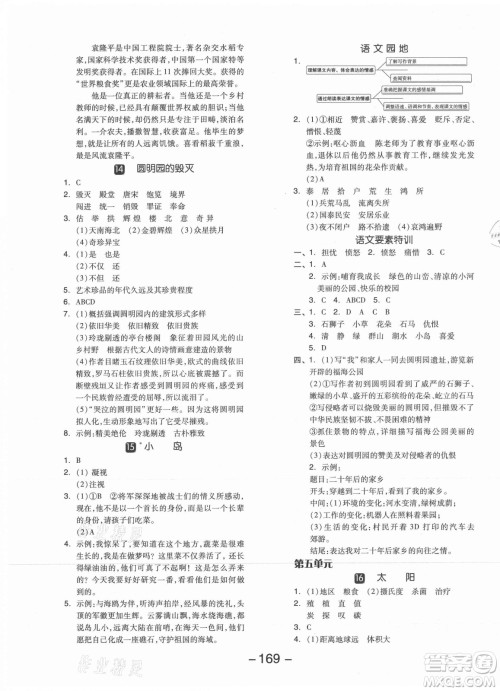 开明出版社2021全品学练考语文五年级上册RJ人教版江苏专版答案