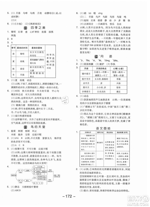 开明出版社2021全品学练考语文五年级上册RJ人教版江苏专版答案