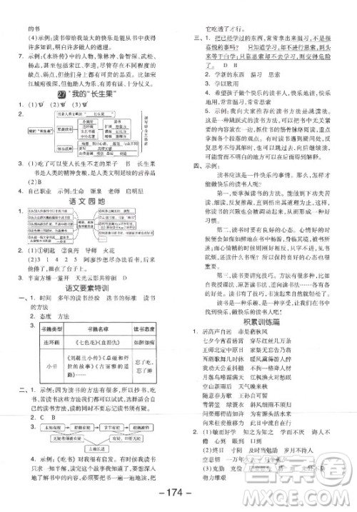 开明出版社2021全品学练考语文五年级上册RJ人教版江苏专版答案