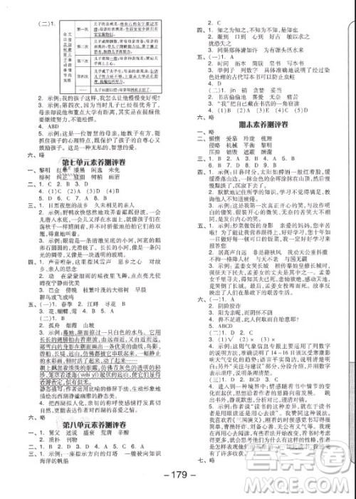 开明出版社2021全品学练考语文五年级上册RJ人教版江苏专版答案