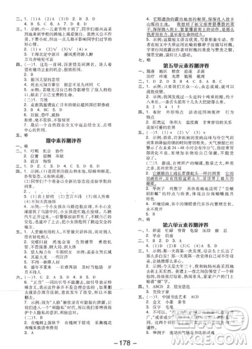 开明出版社2021全品学练考语文五年级上册RJ人教版江苏专版答案