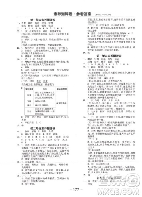 开明出版社2021全品学练考语文五年级上册RJ人教版江苏专版答案