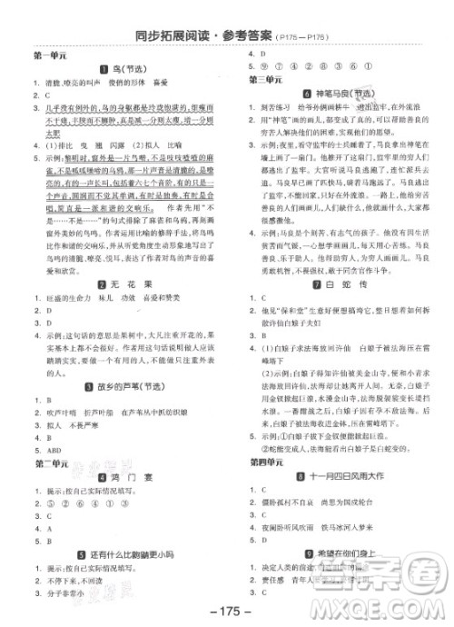 开明出版社2021全品学练考语文五年级上册RJ人教版江苏专版答案