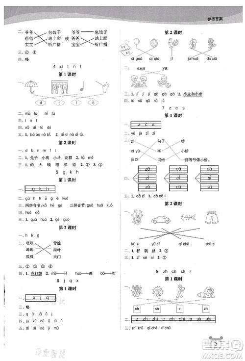 东南大学出版社2021金3练一年级语文上册全国版答案