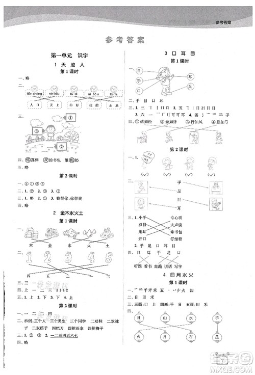 东南大学出版社2021金3练一年级语文上册全国版答案