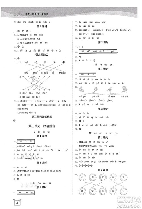 东南大学出版社2021金3练一年级语文上册全国版答案