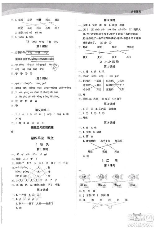 东南大学出版社2021金3练一年级语文上册全国版答案