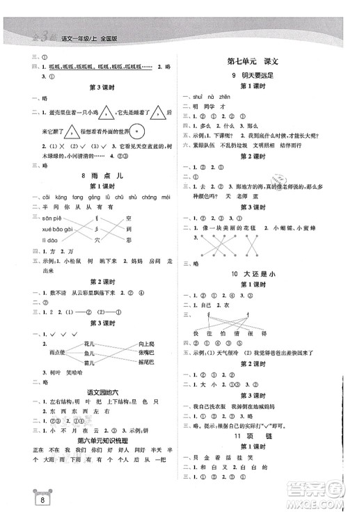 东南大学出版社2021金3练一年级语文上册全国版答案