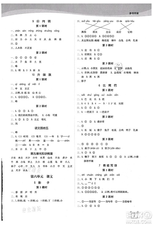 东南大学出版社2021金3练一年级语文上册全国版答案