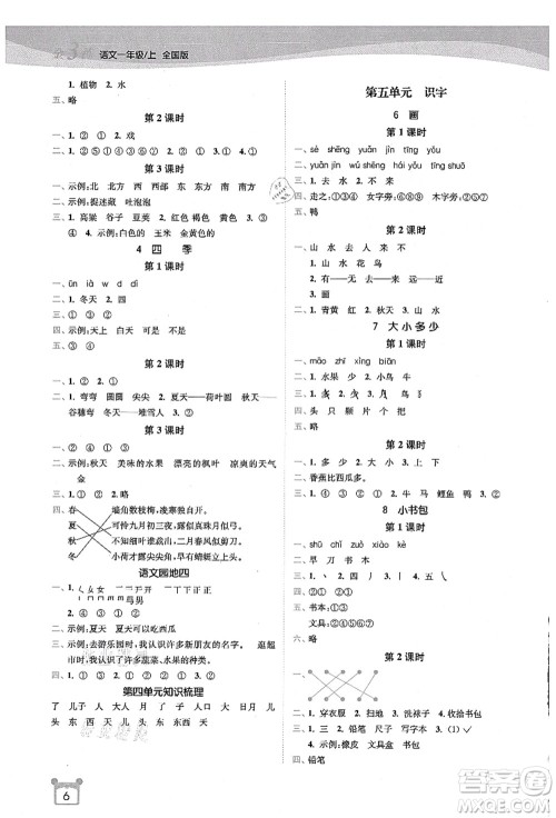 东南大学出版社2021金3练一年级语文上册全国版答案