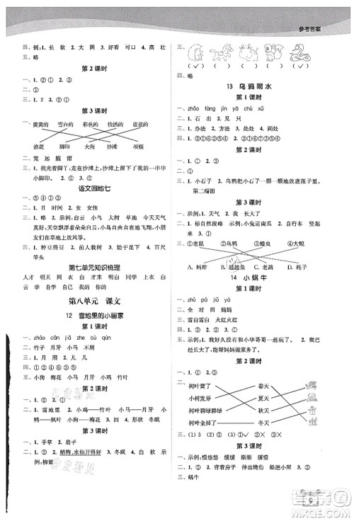 东南大学出版社2021金3练一年级语文上册全国版答案