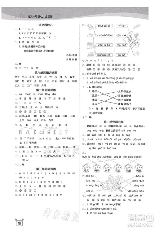 东南大学出版社2021金3练一年级语文上册全国版答案