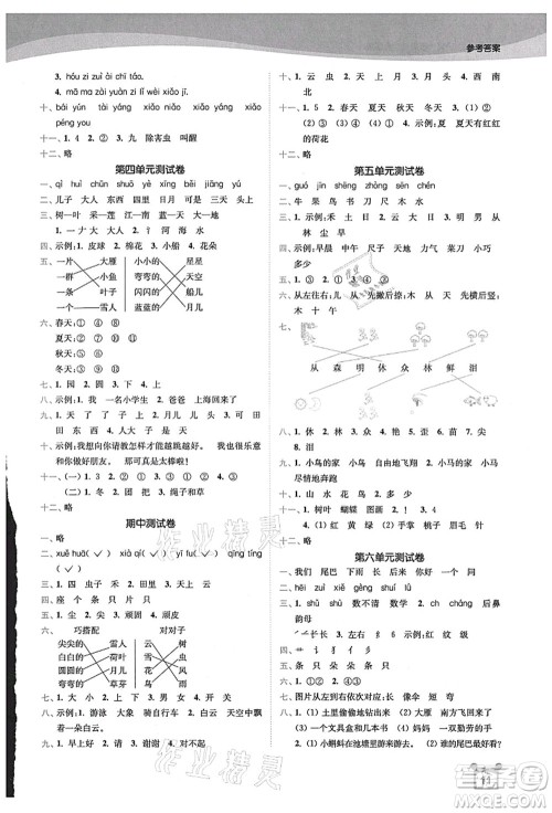 东南大学出版社2021金3练一年级语文上册全国版答案