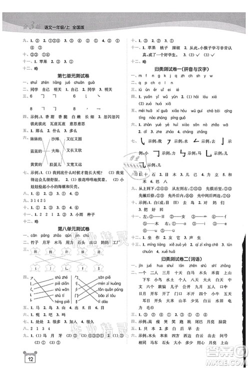 东南大学出版社2021金3练一年级语文上册全国版答案