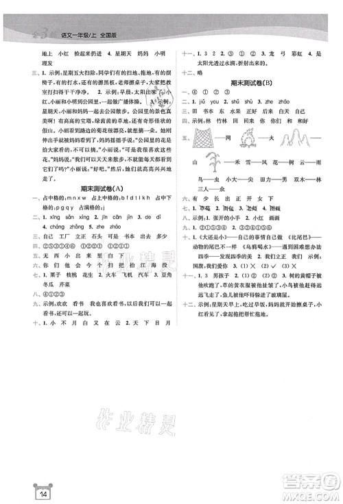 东南大学出版社2021金3练一年级语文上册全国版答案