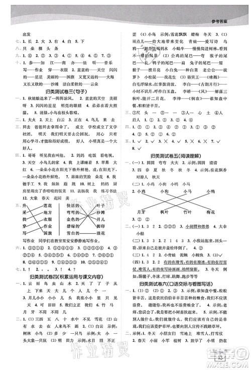 东南大学出版社2021金3练一年级语文上册全国版答案