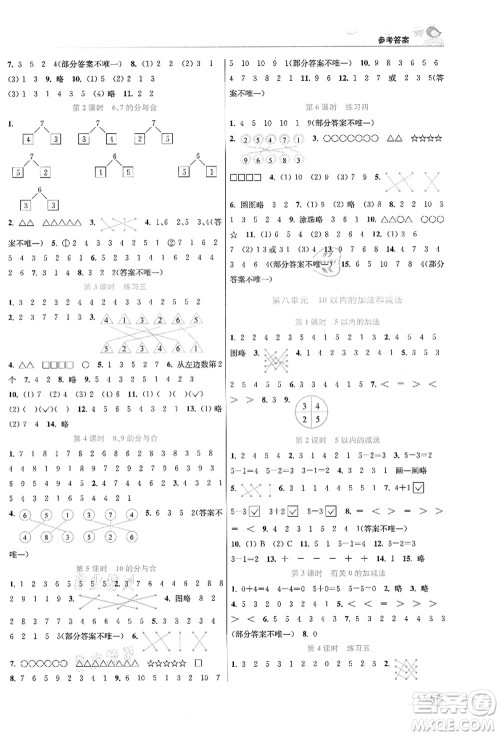 东南大学出版社2021金3练一年级数学上册江苏版答案