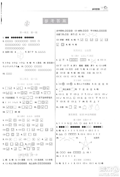 东南大学出版社2021金3练一年级数学上册江苏版答案