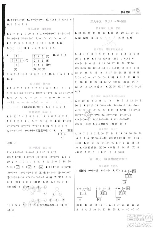 东南大学出版社2021金3练一年级数学上册江苏版答案