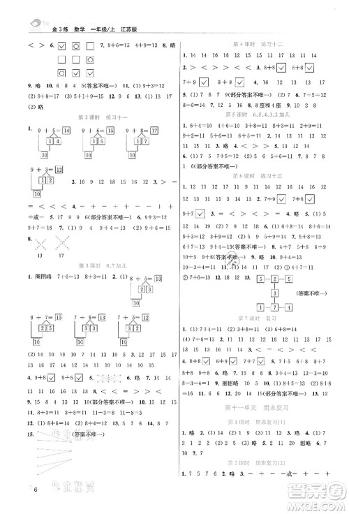 东南大学出版社2021金3练一年级数学上册江苏版答案