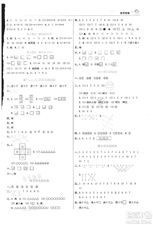 东南大学出版社2021金3练一年级数学上册江苏版答案