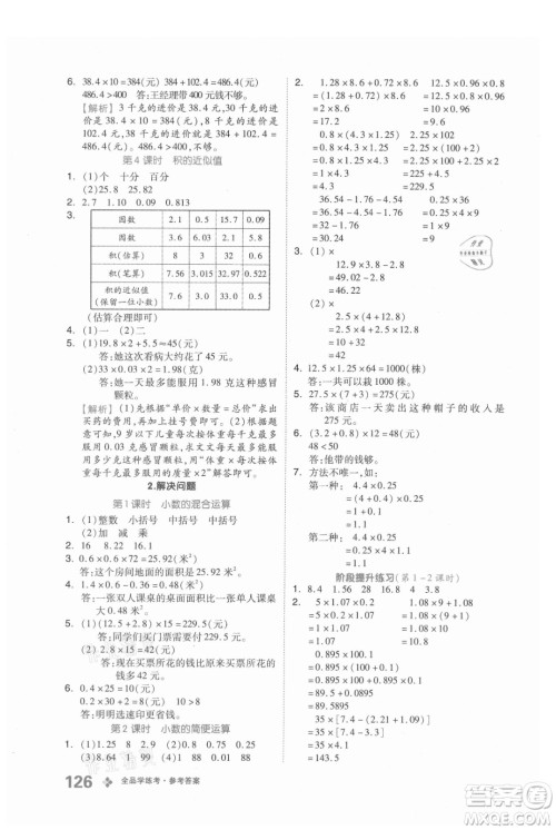 开明出版社2021全品学练考数学五年级上册BJ北京版答案