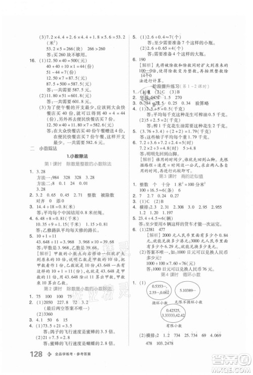 开明出版社2021全品学练考数学五年级上册BJ北京版答案