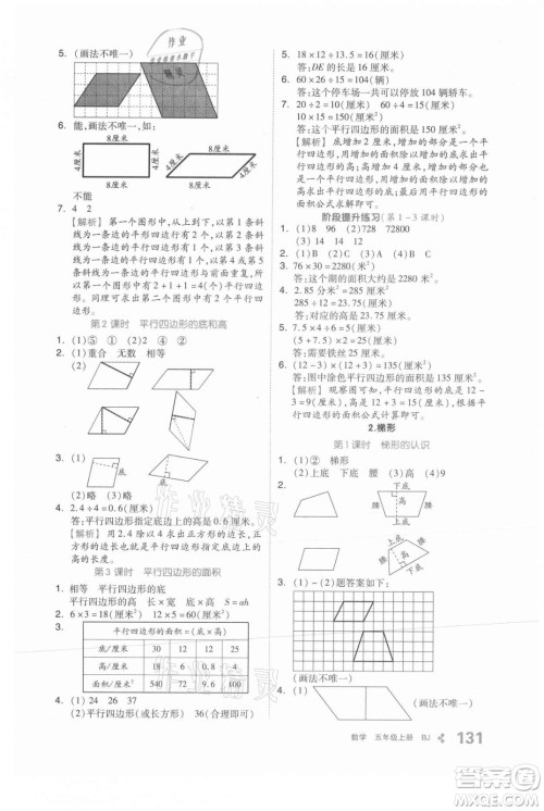 开明出版社2021全品学练考数学五年级上册BJ北京版答案