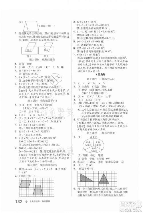 开明出版社2021全品学练考数学五年级上册BJ北京版答案