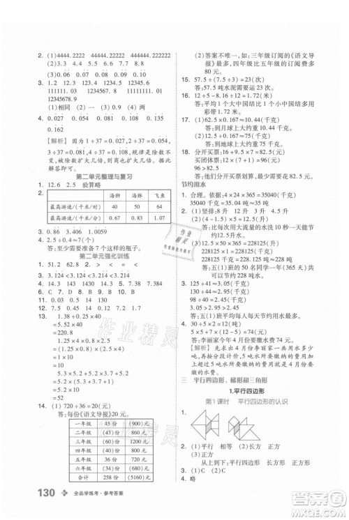 开明出版社2021全品学练考数学五年级上册BJ北京版答案