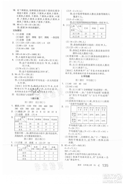 开明出版社2021全品学练考数学五年级上册BJ北京版答案