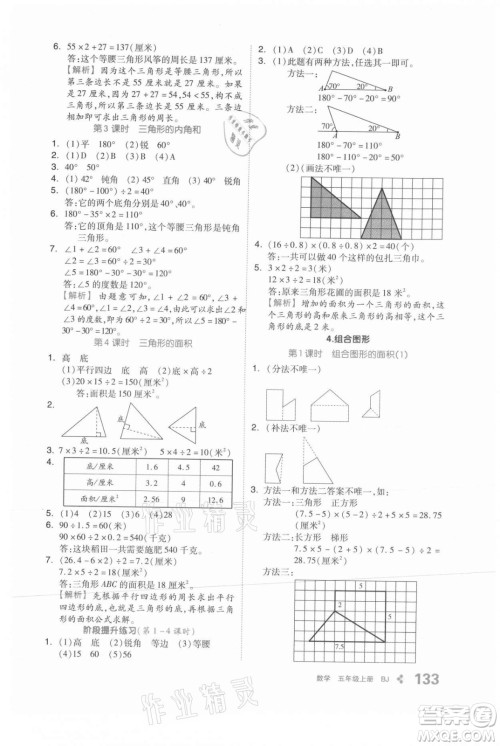 开明出版社2021全品学练考数学五年级上册BJ北京版答案