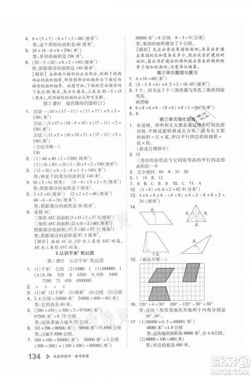 开明出版社2021全品学练考数学五年级上册BJ北京版答案